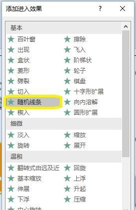 PPT演示文稿中图片的随机线条功能怎么做-趣帮office教程网