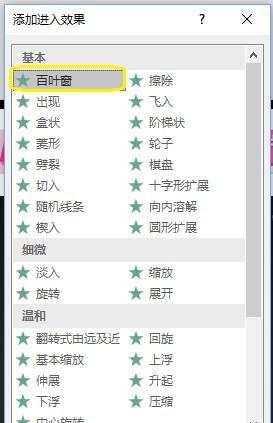 PPT中怎么设计演示文稿中图片的百叶窗功能?-趣帮office教程网