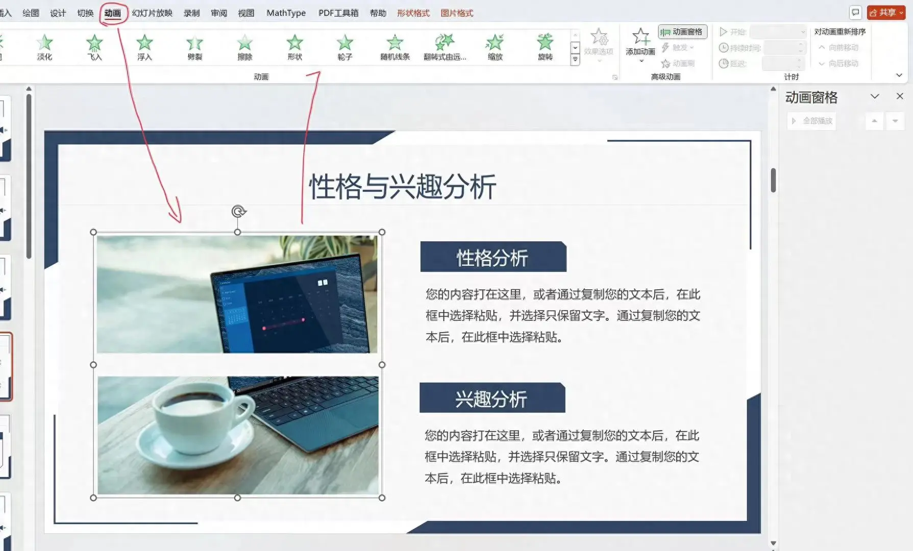 ppt动画顺序怎么设置,如何设置ppt动画效果-趣帮office教程网