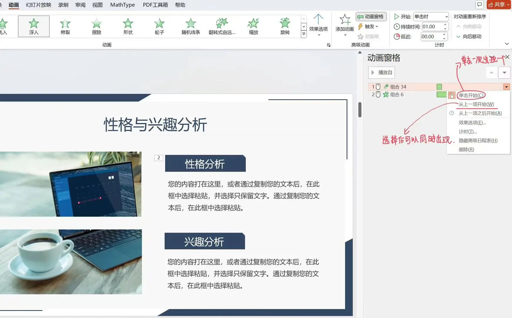 ppt动画顺序怎么设置,如何设置ppt动画效果-趣帮office教程网