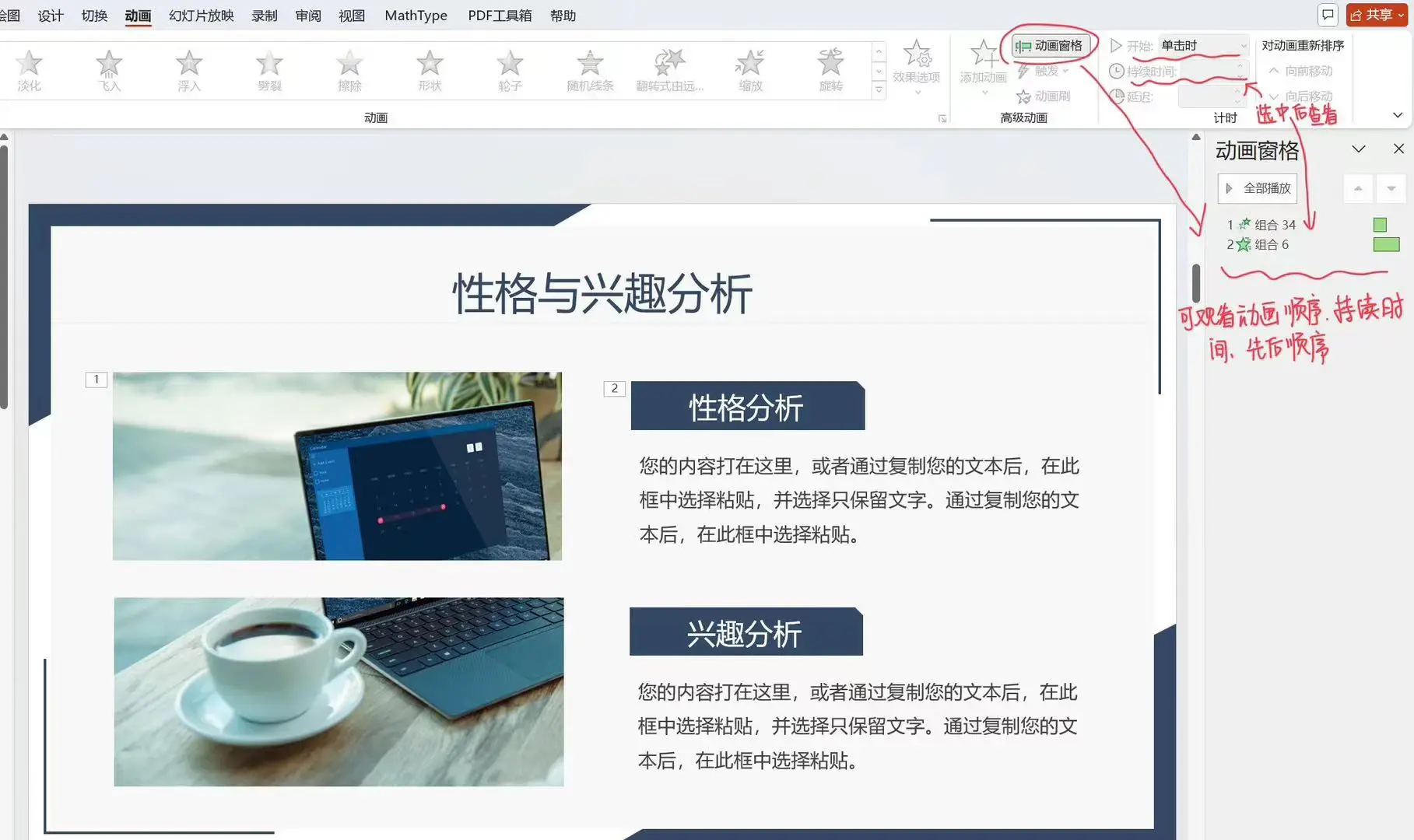 ppt动画顺序怎么设置,如何设置ppt动画效果-趣帮office教程网