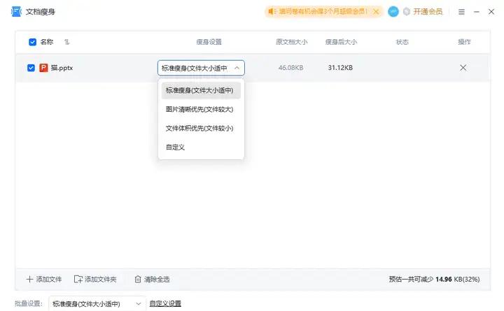 ppt文件太大如何压缩到最小,有效压缩PPT文件大小的3种方法-趣帮office教程网
