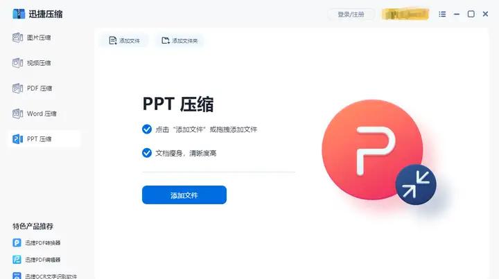ppt文件太大如何压缩到最小,有效压缩PPT文件大小的3种方法-趣帮office教程网