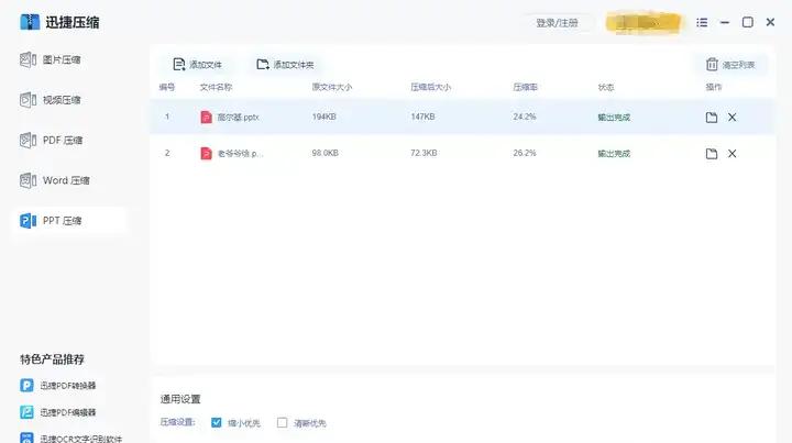 ppt文件太大如何压缩到最小,有效压缩PPT文件大小的3种方法-趣帮office教程网