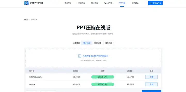 ppt文件太大如何压缩到最小,有效压缩PPT文件大小的3种方法-趣帮office教程网