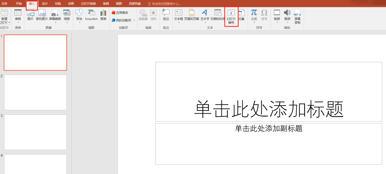 ppt插入页码教程:为PPT幻灯片自动添加页码编辑页码格式-趣帮office教程网
