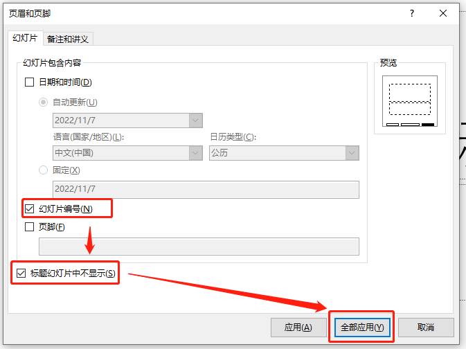 ppt插入页码教程:为PPT幻灯片自动添加页码编辑页码格式-趣帮office教程网