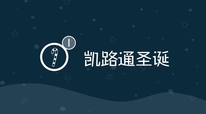 PPT教程:教你们制作漂亮的圣诞教程,快收藏起来吧-趣帮office教程网