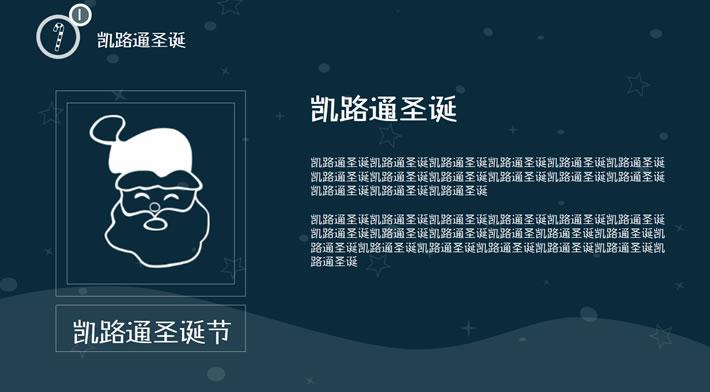 PPT教程:教你们制作漂亮的圣诞教程,快收藏起来吧-趣帮office教程网