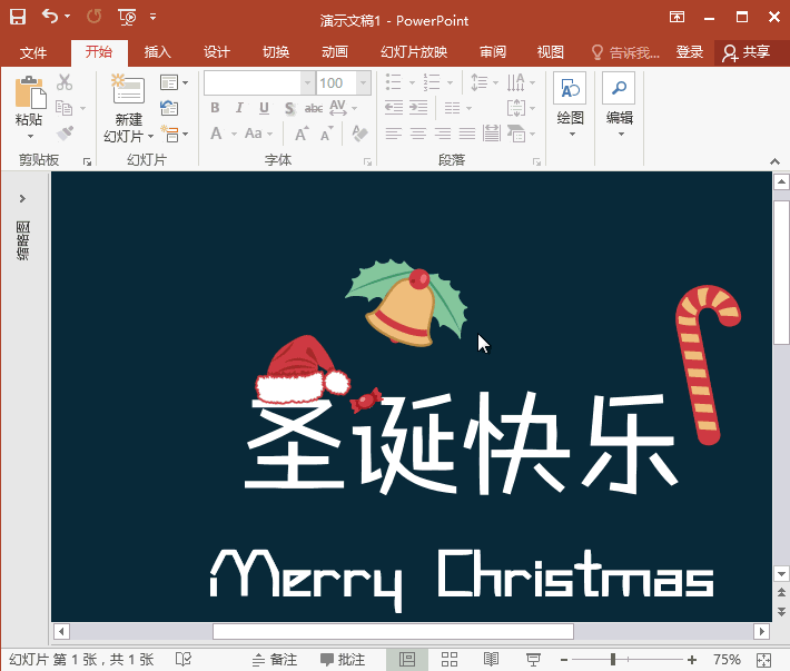 PPT教程:教你们制作漂亮的圣诞教程,快收藏起来吧-趣帮office教程网
