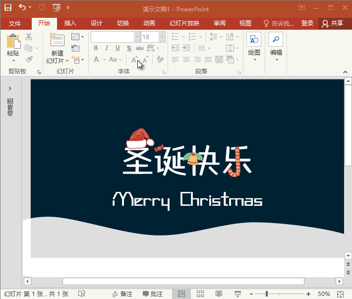 PPT教程:教你们制作漂亮的圣诞教程,快收藏起来吧-趣帮office教程网