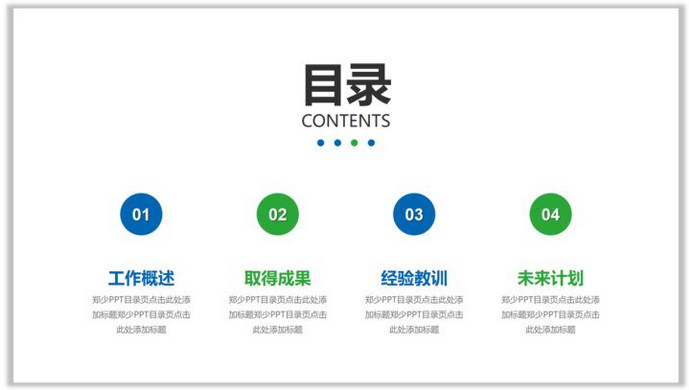 PPT如何制作更好看高大上的目录-趣帮office教程网