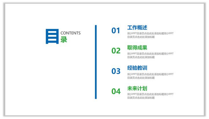 PPT如何制作更好看高大上的目录-趣帮office教程网