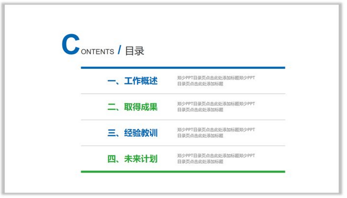 PPT如何制作更好看高大上的目录-趣帮office教程网