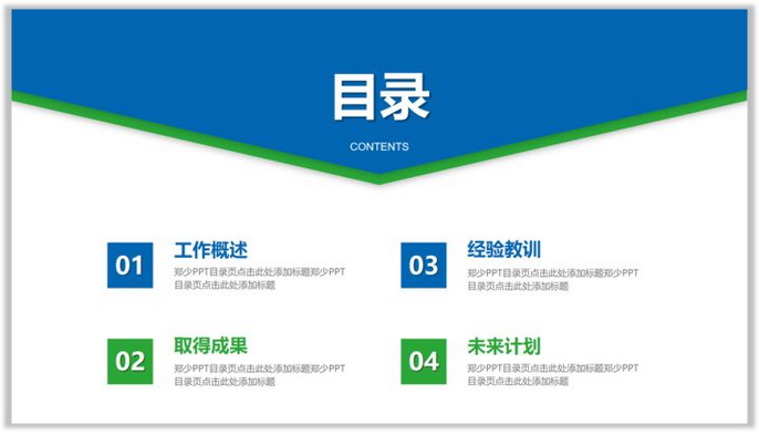 PPT如何制作更好看高大上的目录-趣帮office教程网