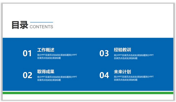 PPT如何制作更好看高大上的目录-趣帮office教程网