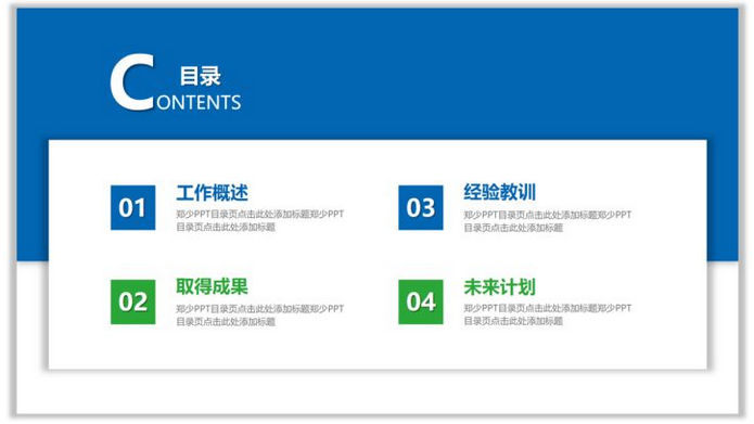 PPT如何制作更好看高大上的目录-趣帮office教程网