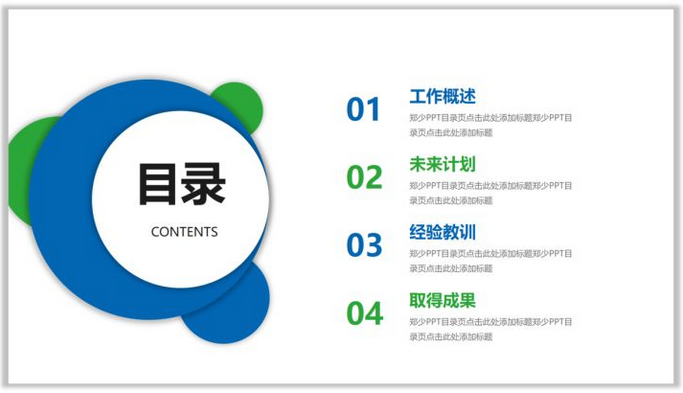 PPT如何制作更好看高大上的目录-趣帮office教程网