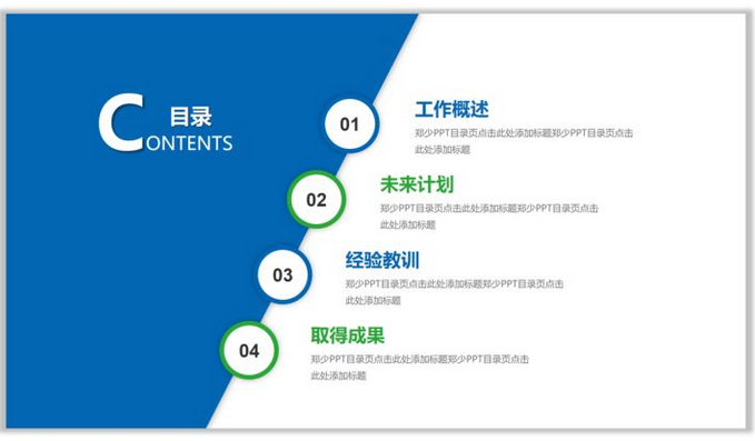 PPT如何制作更好看高大上的目录-趣帮office教程网