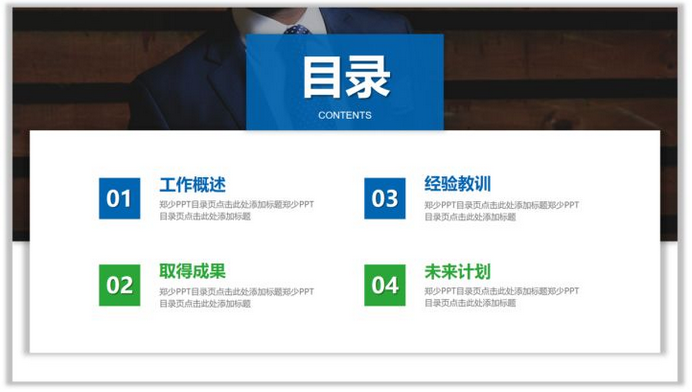 PPT如何制作更好看高大上的目录-趣帮office教程网