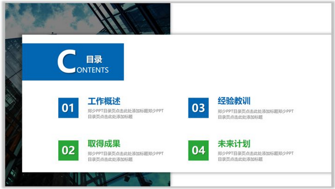 PPT如何制作更好看高大上的目录-趣帮office教程网