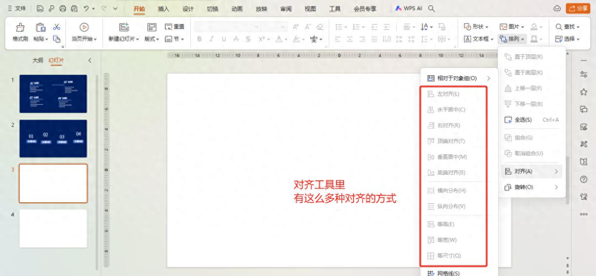 ppt的对齐功能:实现文本框快速对齐-趣帮office教程网
