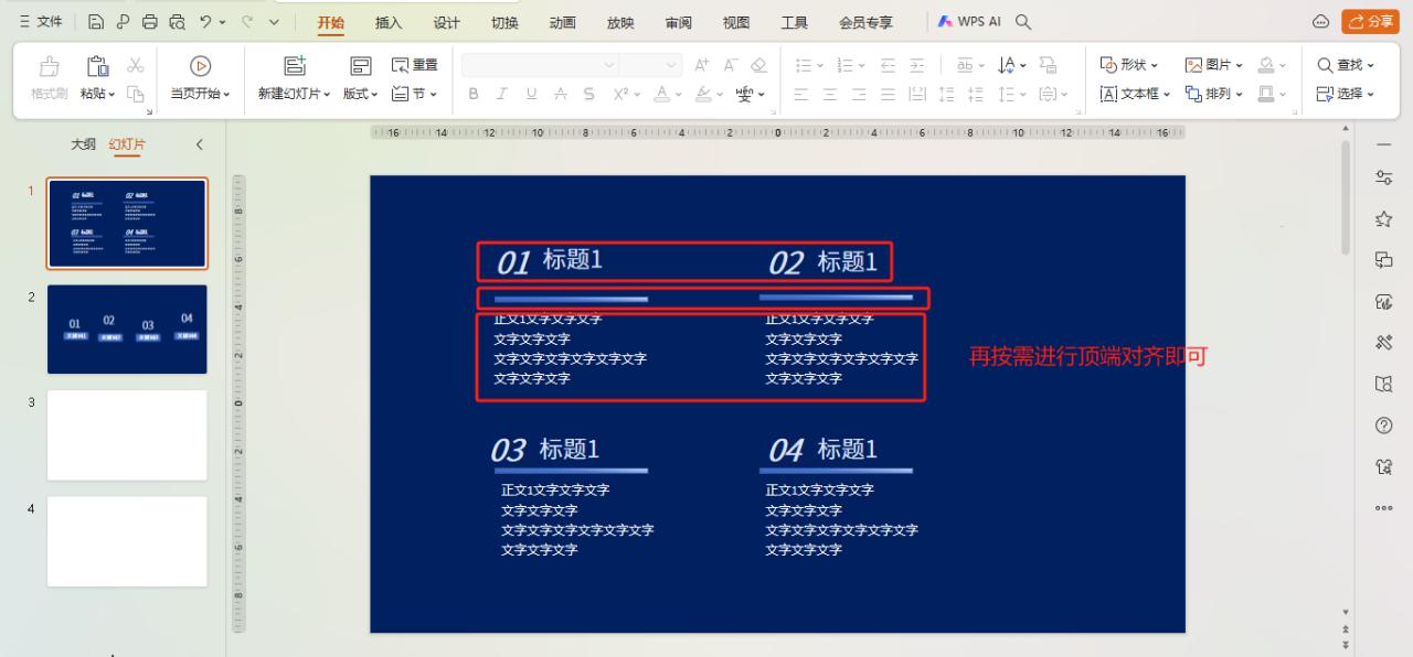 ppt的对齐功能:实现文本框快速对齐-趣帮office教程网