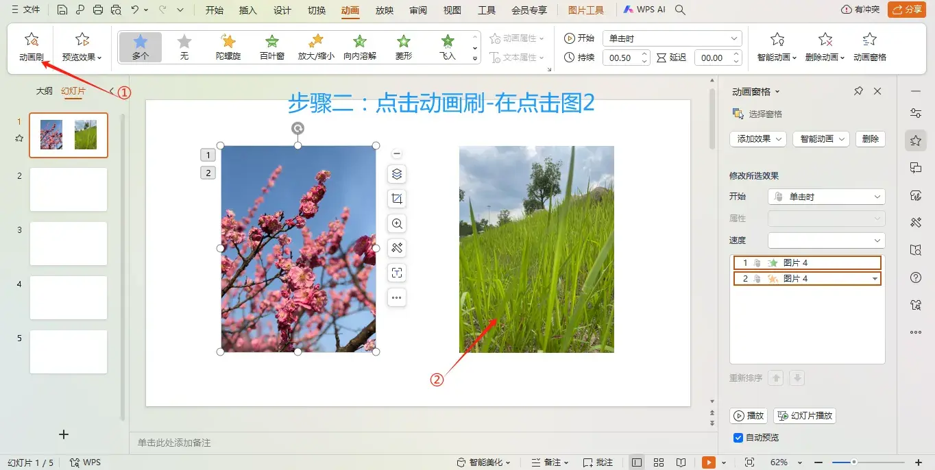 ppt动画效果怎么做?使用动画刷一键刷出同款动画效果-趣帮office教程网