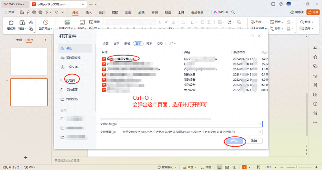 ppt中Ctrl+各种常用快捷键整理-趣帮office教程网