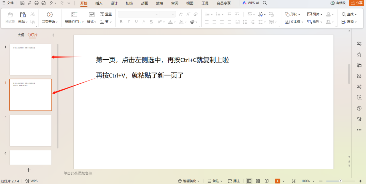 ppt中Ctrl+各种常用快捷键整理-趣帮office教程网