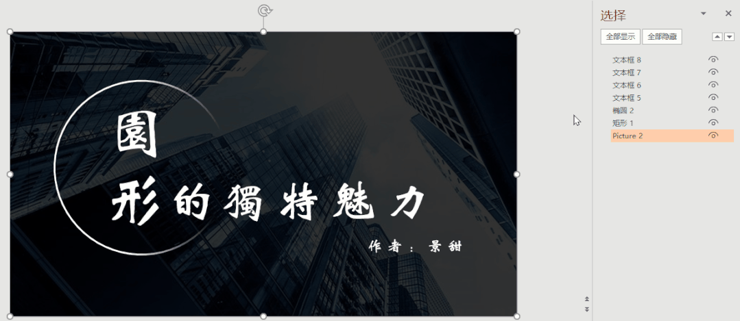 PPT中选择窗格的使用技巧-趣帮office教程网