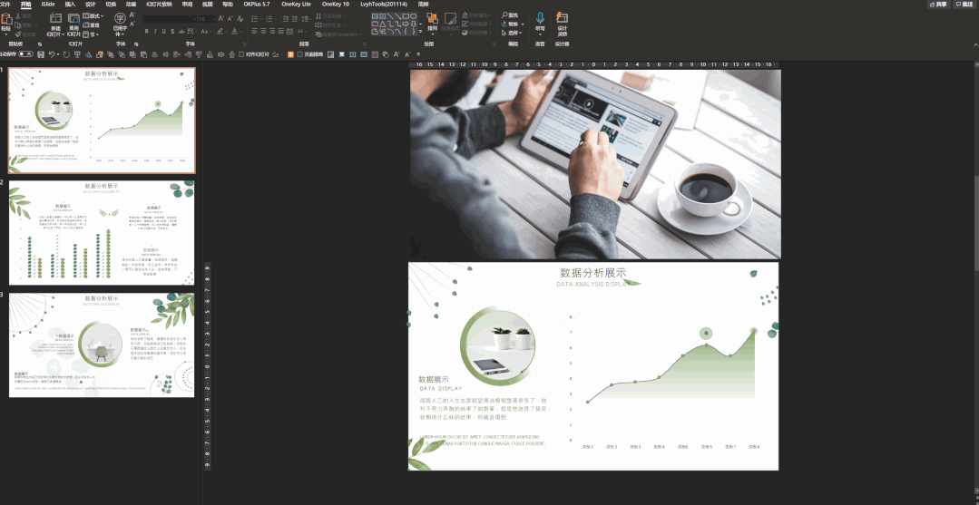 ppt母版制作教程及技巧-趣帮office教程网