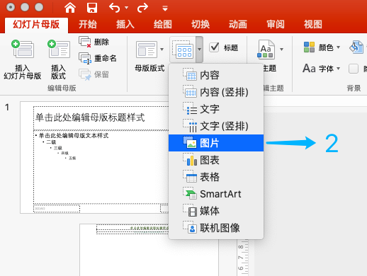 ppt母版制作教程及技巧-趣帮office教程网