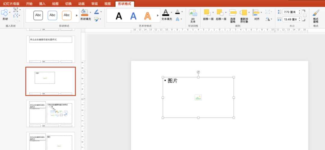 ppt母版制作教程及技巧-趣帮office教程网