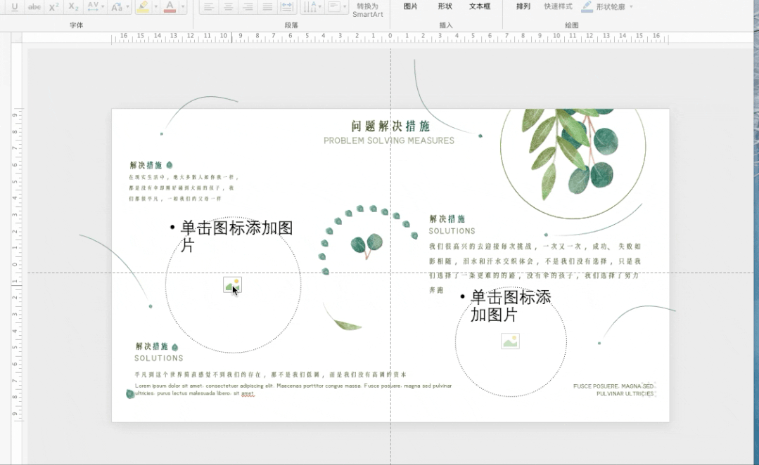 ppt母版制作教程及技巧-趣帮office教程网
