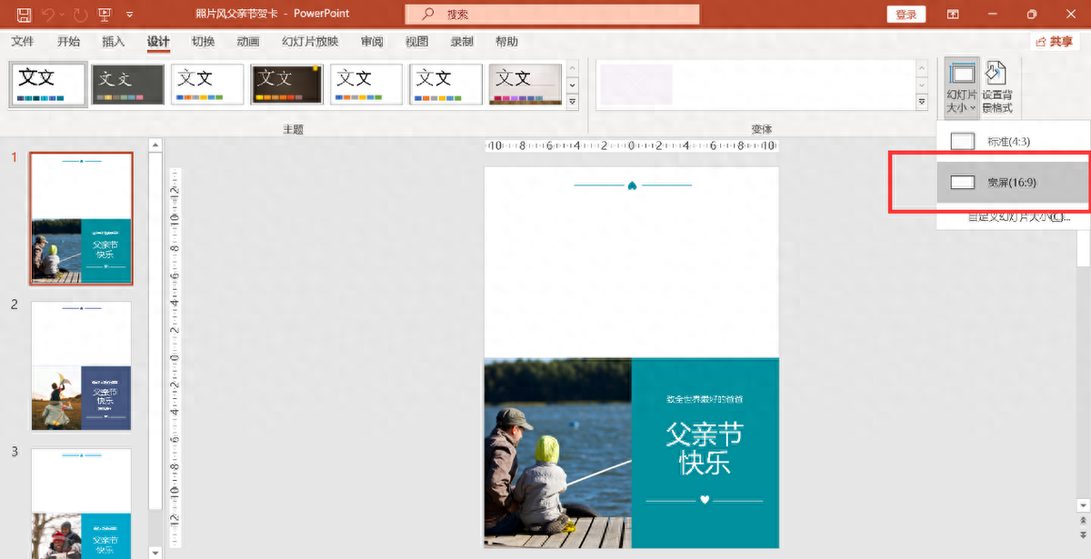 ppt比例设置在哪里,ppt比例怎么调16:9?-趣帮office教程网