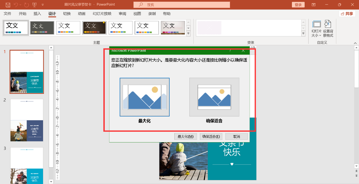 ppt比例设置在哪里,ppt比例怎么调16:9?-趣帮office教程网