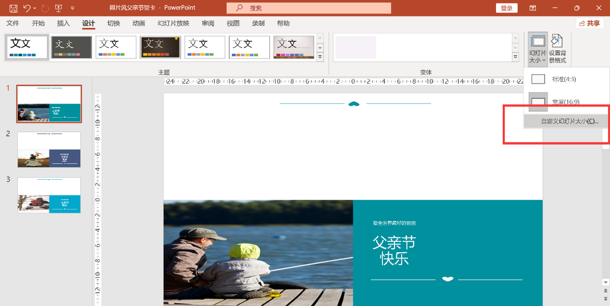 ppt比例设置在哪里,ppt比例怎么调16:9?-趣帮office教程网