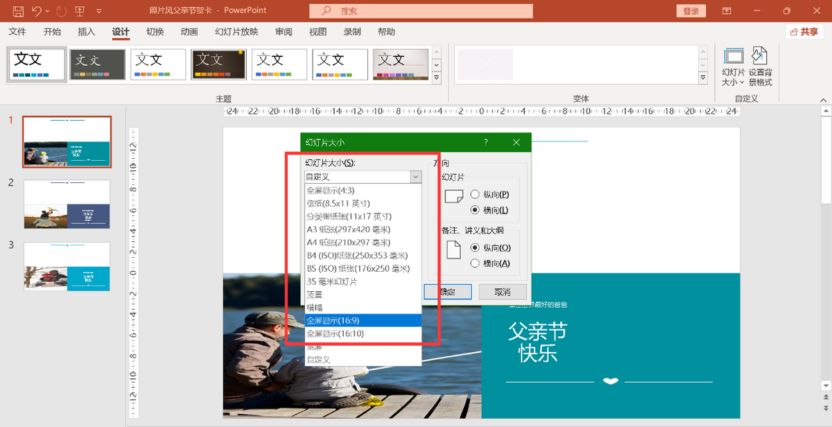 ppt比例设置在哪里,ppt比例怎么调16:9?-趣帮office教程网