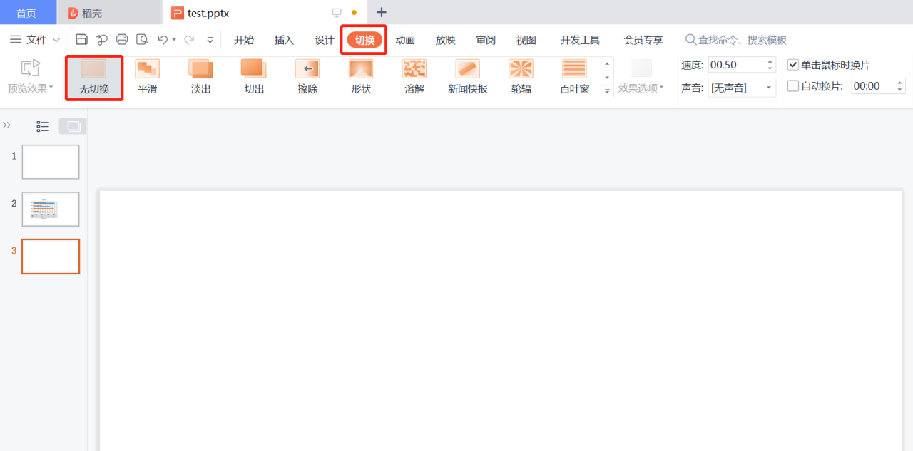 ppt如何取消动画效果,ppt放映前瞬间关闭动画效果小技巧-趣帮office教程网