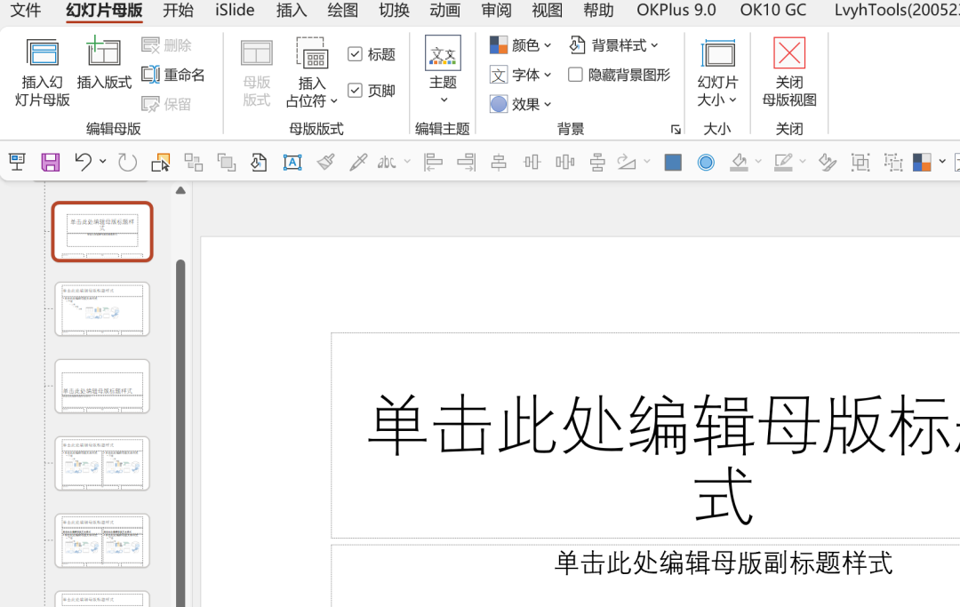 在powerpoint设置母版起到的作用是什么,ppt母版设置和常用技巧操作-趣帮office教程网