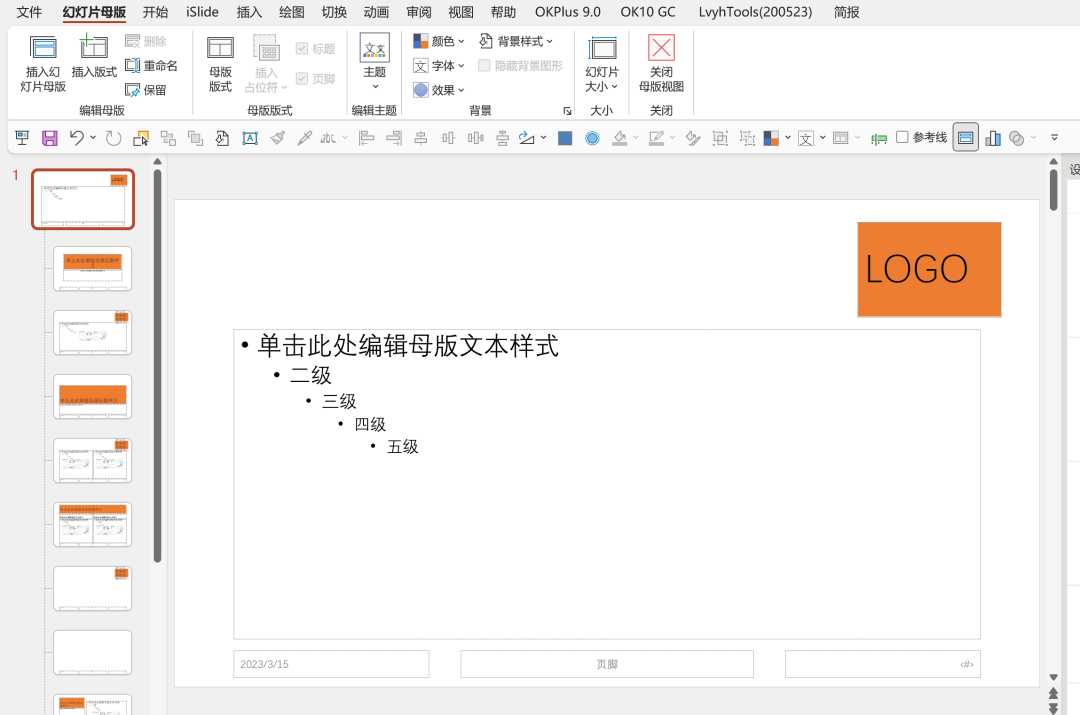 在powerpoint设置母版起到的作用是什么,ppt母版设置和常用技巧操作-趣帮office教程网