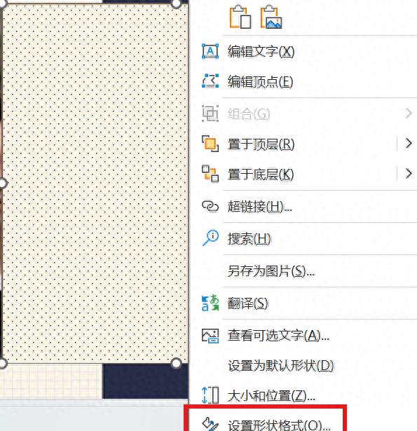 PPT图案填充形状如何操作?-趣帮office教程网