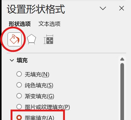 PPT图案填充形状如何操作?-趣帮office教程网