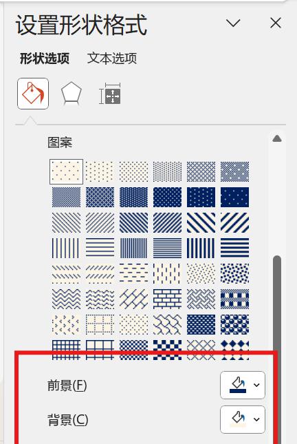 PPT图案填充形状如何操作?-趣帮office教程网