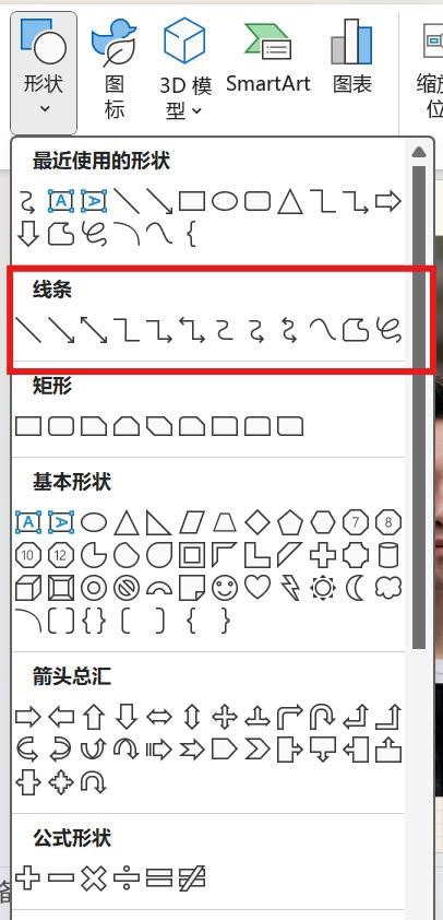 PPT如何绘制直线和曲线?-趣帮office教程网