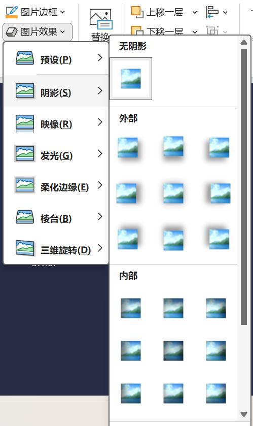 ppt怎么给图片添加特效效果(阴影、发光、柔化、三维旋转)-趣帮office教程网