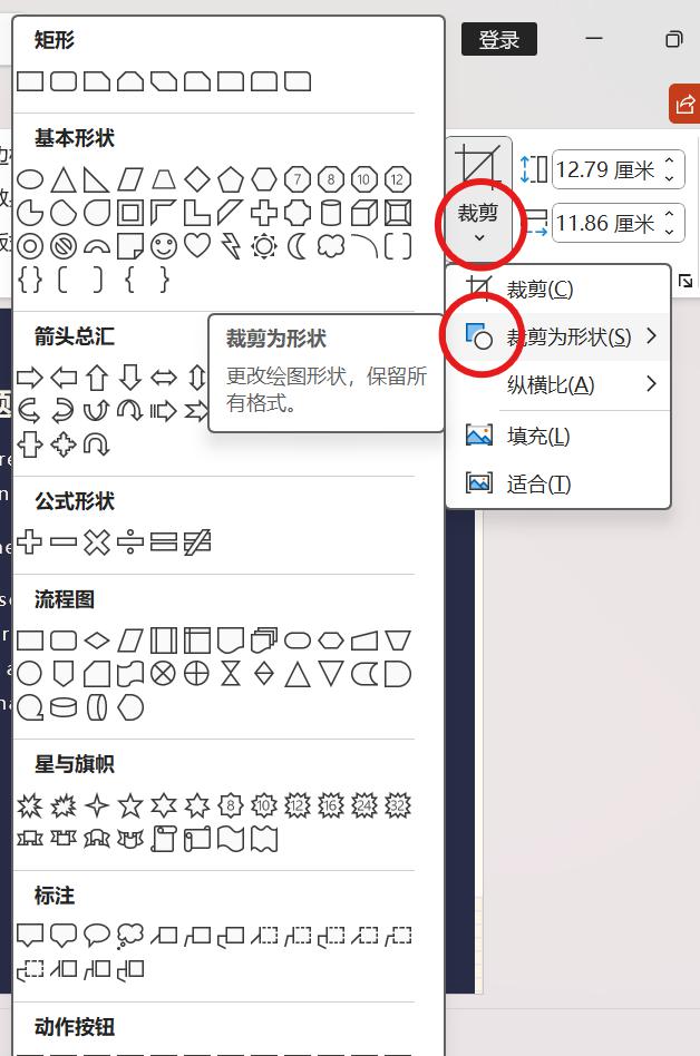 PPT如何将图片裁剪为特殊形状(详细步骤说明)-趣帮office教程网
