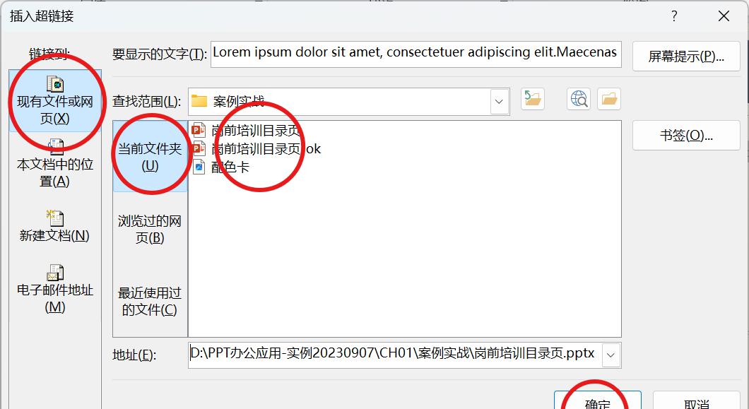 PPT如何添加超链接(三种场景的详细说明)-趣帮office教程网