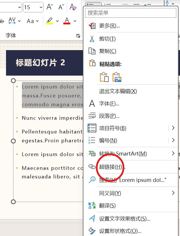 PPT如何添加超链接(三种场景的详细说明)-趣帮office教程网